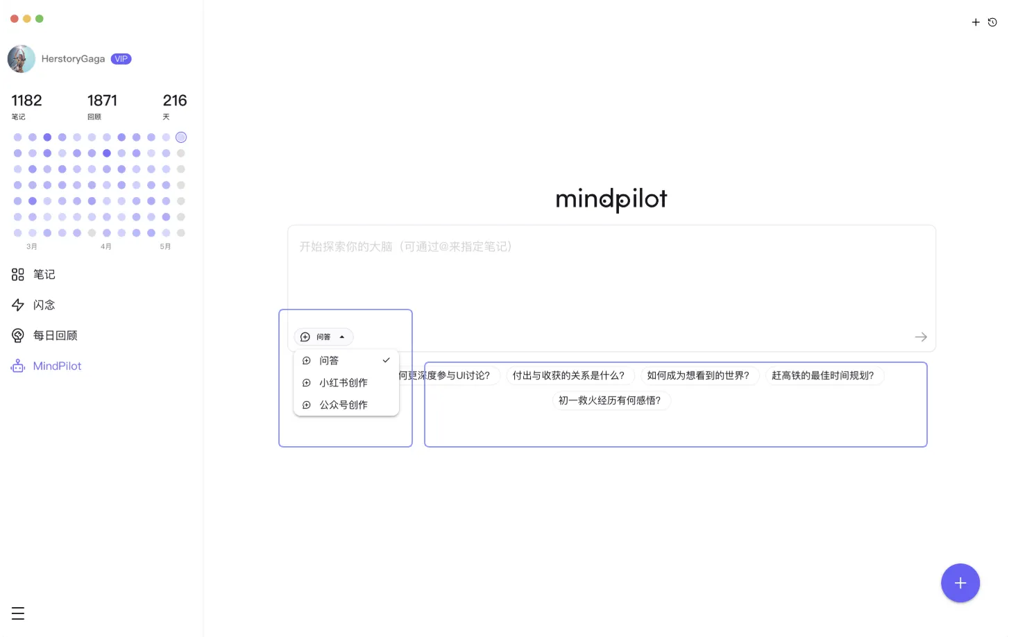 MindPilot 输入框